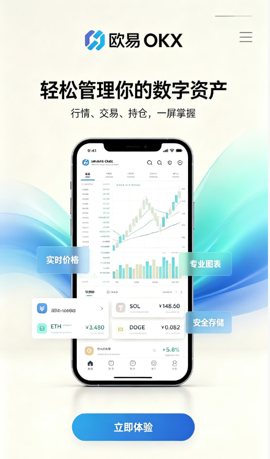 欧交易所app安装注册下载教程